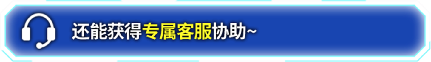 专属客服
